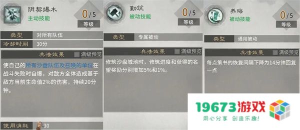 三国天下归心林系兵法加点推荐