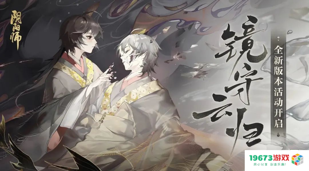 阴阳师新SP式神云外镜登场，千姬臻藏新皮肤及独特DIY功能同步上线