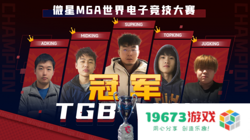 王者加冕，微星MGA2022英雄联盟全国总冠军诞生