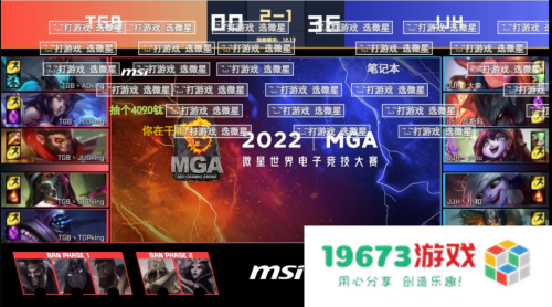 王者加冕，微星MGA2022英雄联盟全国总冠军诞生