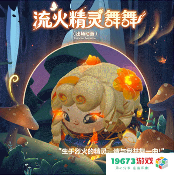 蛋仔派对流火精灵舞舞怎么样：热带风情与创意交汇的超炫体验