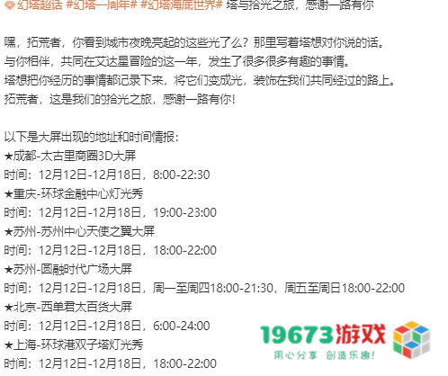 这周年庆未免也太有排面了！幻塔为了庆祝，承包了“5座城市”