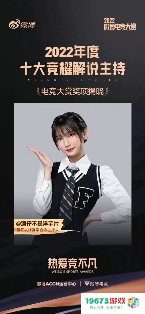 2022年度微博电竞大赏榜单公布，潇潇再次荣获十大解说主持