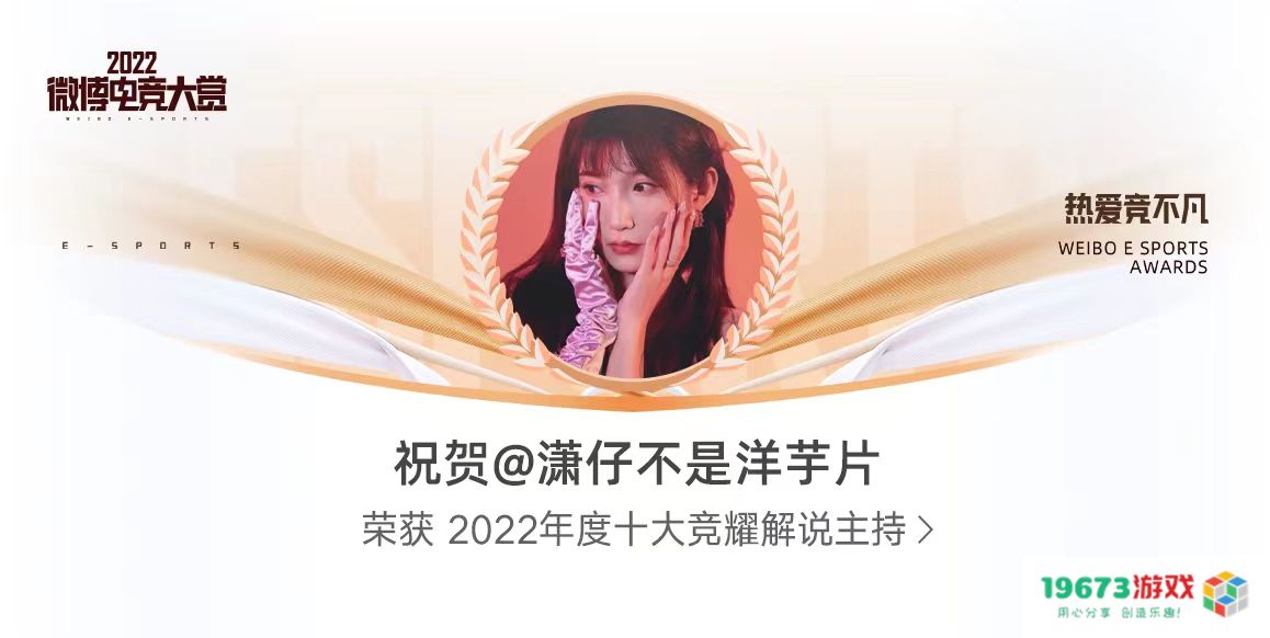 2022年度微博电竞盛典榜单揭晓，潇潇再次荣获最佳解说主持十强称号