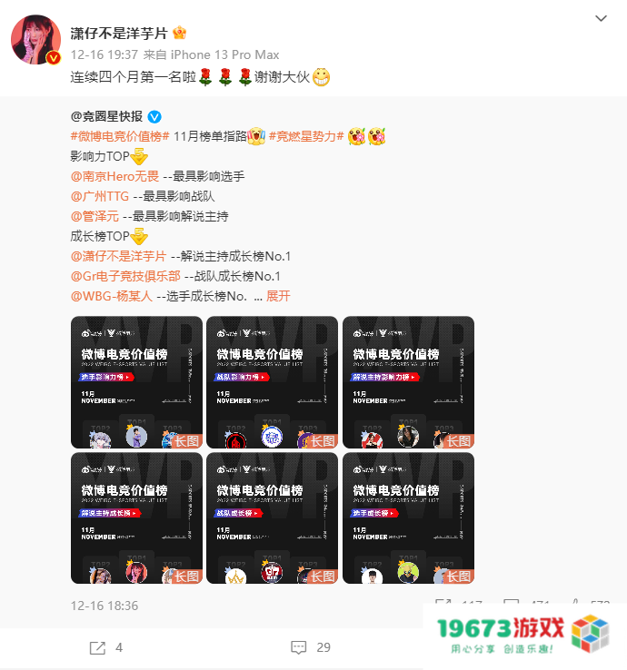 2022年度微博电竞大赏榜单公布，潇潇再次荣获十大解说主持