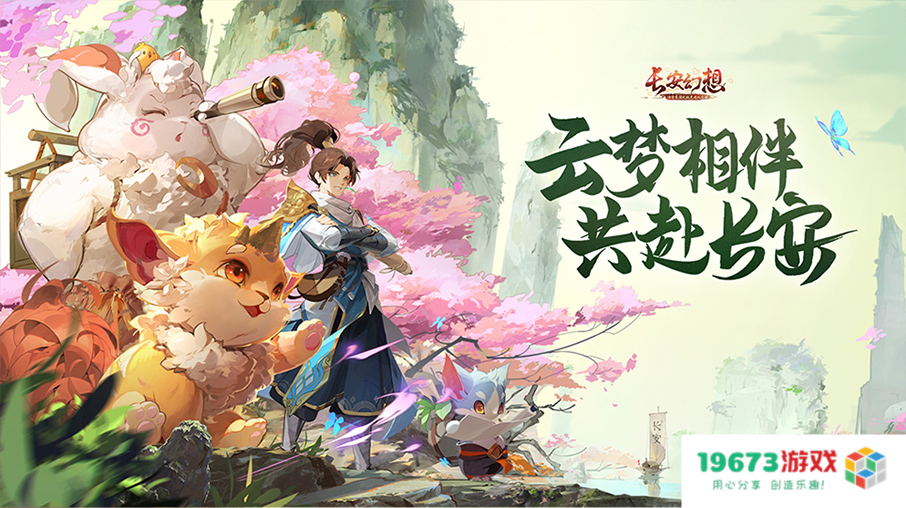 盛唐盛世倒计时！全新玩家化身《长安幻想》顶级御灵师，零基础挑战高难度！