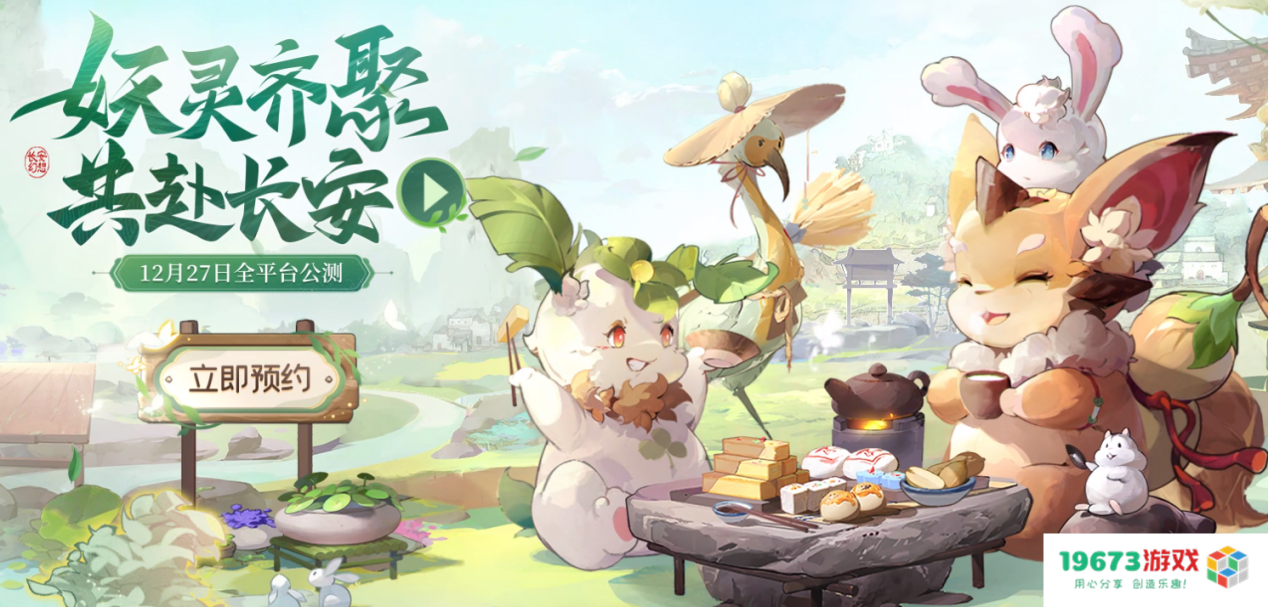 重返盛唐倒计时！零基础化身《长安幻想》大师级御灵师！