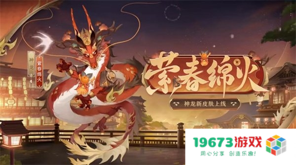 阴阳师新版本千姬典藏上线，元旦两大御灵喜迎新皮肤