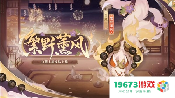 阴阳师新版本千姬典藏上线，元旦两大御灵喜迎新皮肤