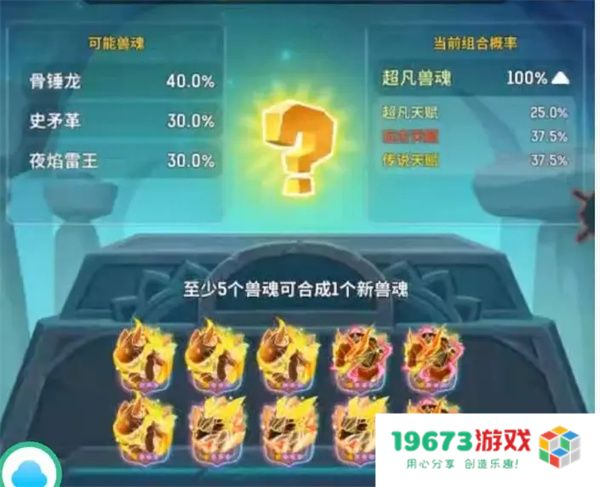 不休的乌拉拉兽魂合成玩法机制