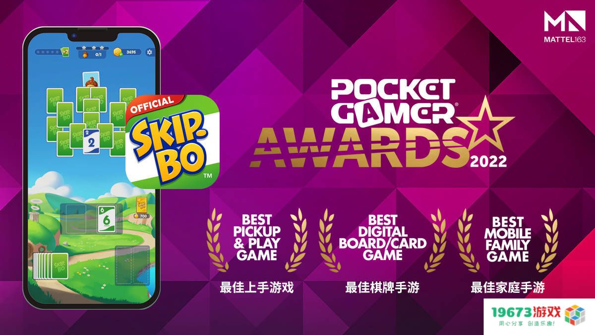美泰163 Skip-Bo手机游戏荣获三项国际媒体大奖的辉煌成就