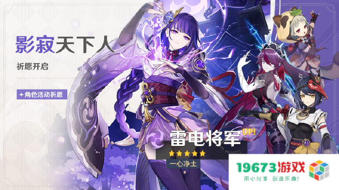 原神雷电将军和神里绫人返场；和平精英新赛季开启