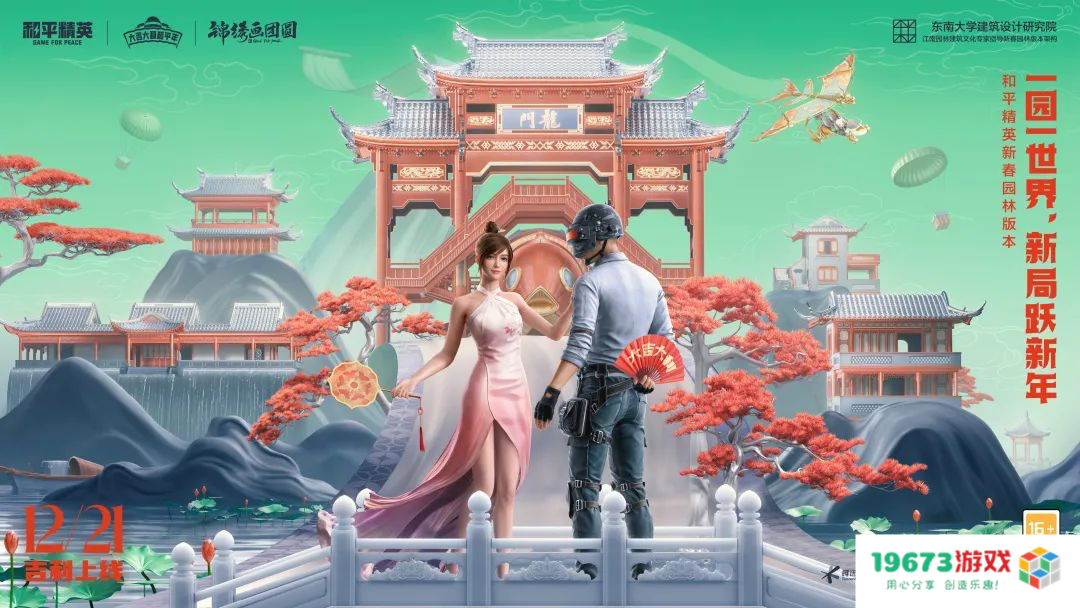 原神雷电将军和神里绫人返场；和平精英新赛季开启