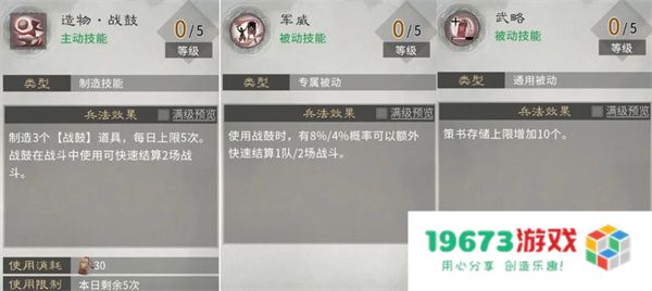 三国天下归心火系兵法加点推荐