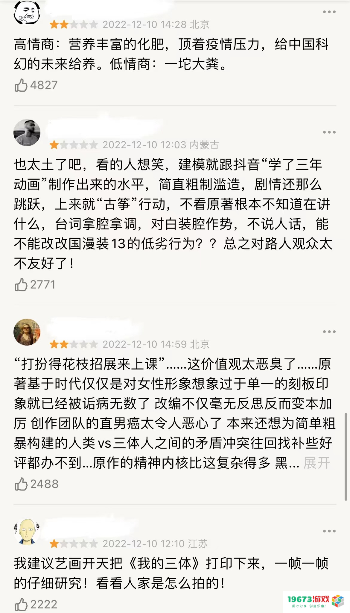 国创动画《三体》翻车？剧情魔改遭引争议，评分直降6.5分