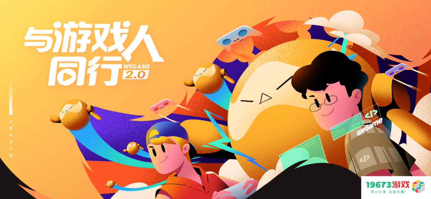 WeGame试玩节厂商报名启动，助力国产独立游戏脱颖而出