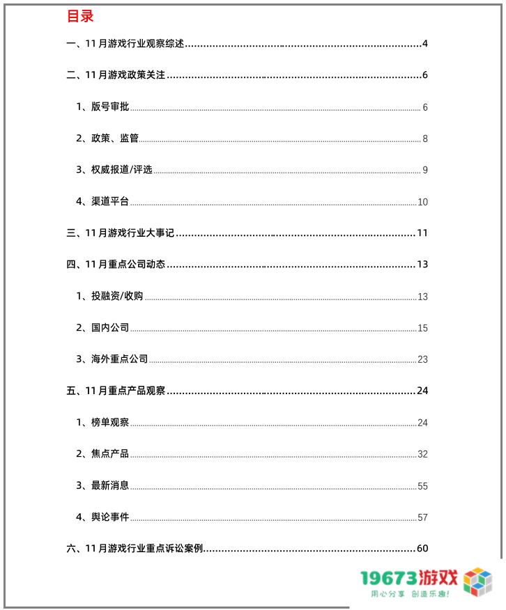 壹周游闻：腾讯又投一家韩国游戏公司；《逆水寒》公布“魔兽老兵服”更多细节