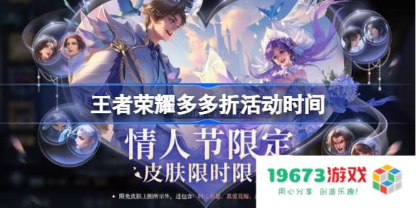 王者荣耀多多折活动多久一次：让你惊喜不断的优惠大揭秘！