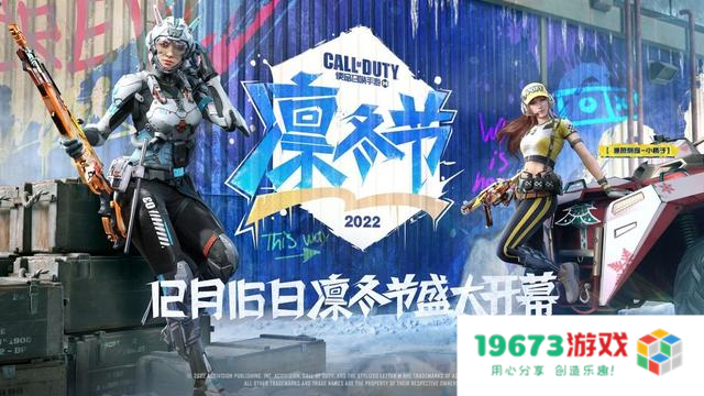 使命召唤手游与QQ飞车手游强强联手推出全新活动，凛冬节期间玩家可免费抽取传奇武器