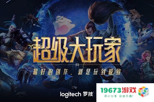 罗技兴趣营销 #超级大玩家  荣获2022年金投赏金奖，入选金投赏营销案例库