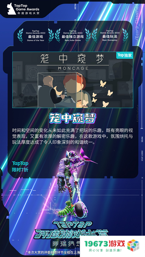 2022 TapTap 年度游戏盛典揭晓11个奖项获奖名单，你的心仪游戏是否入围？