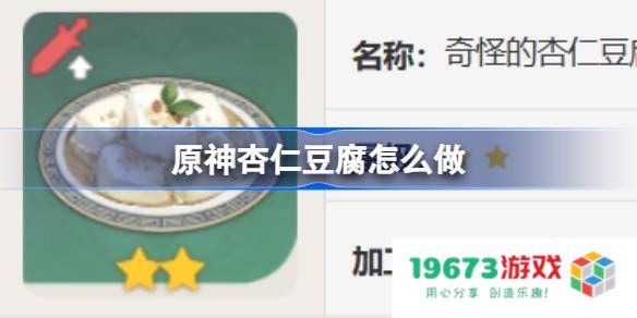 原神杏仁豆腐怎么做：让你的味蕾在世界之旅中绽放美味与惊喜