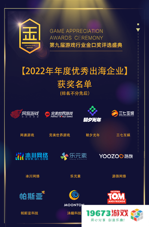 第九届游戏行业金口奖获奖名单公布！