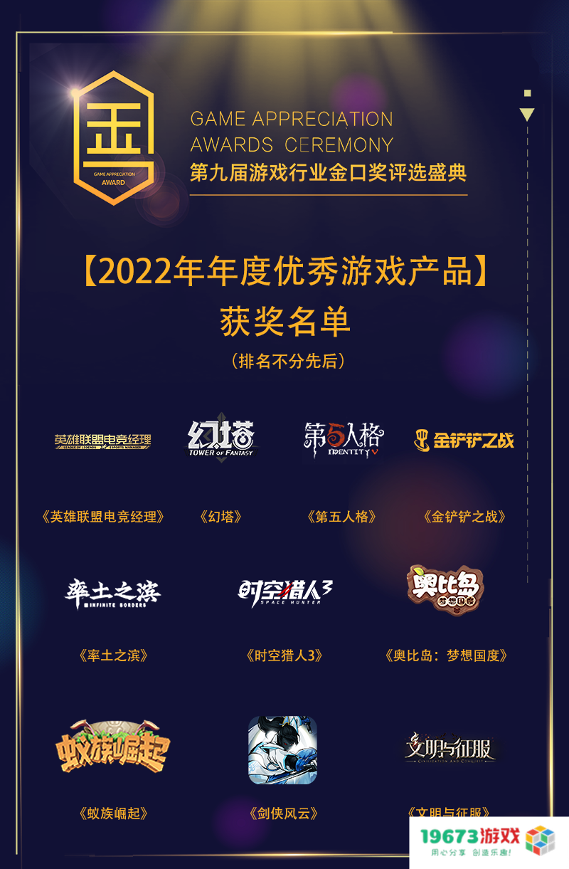 第九届游戏行业金口奖获奖名单公布！