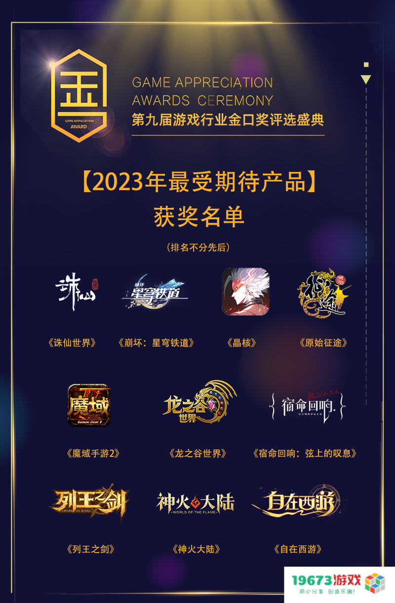 第九届游戏行业金口奖获奖名单公布！