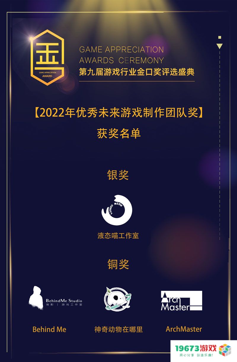 第九届游戏行业金口奖获奖名单公布！