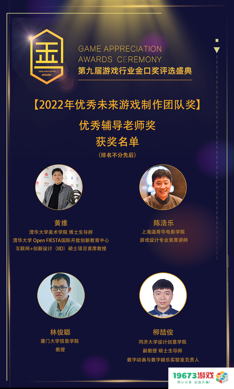 第九届游戏行业金口奖获奖名单公布！