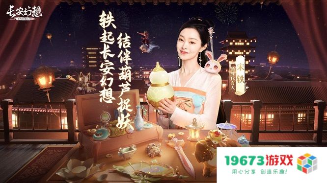《长安幻想》官宣宋轶重磅加盟!12月27日一起探秘妖灵不夜城