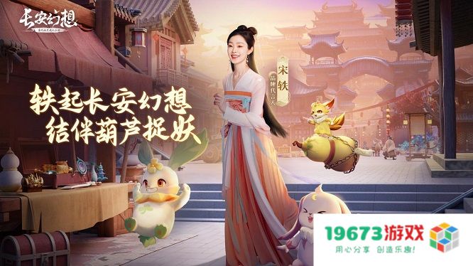 《长安幻想》官宣宋轶重磅加盟!12月27日一起探秘妖灵不夜城