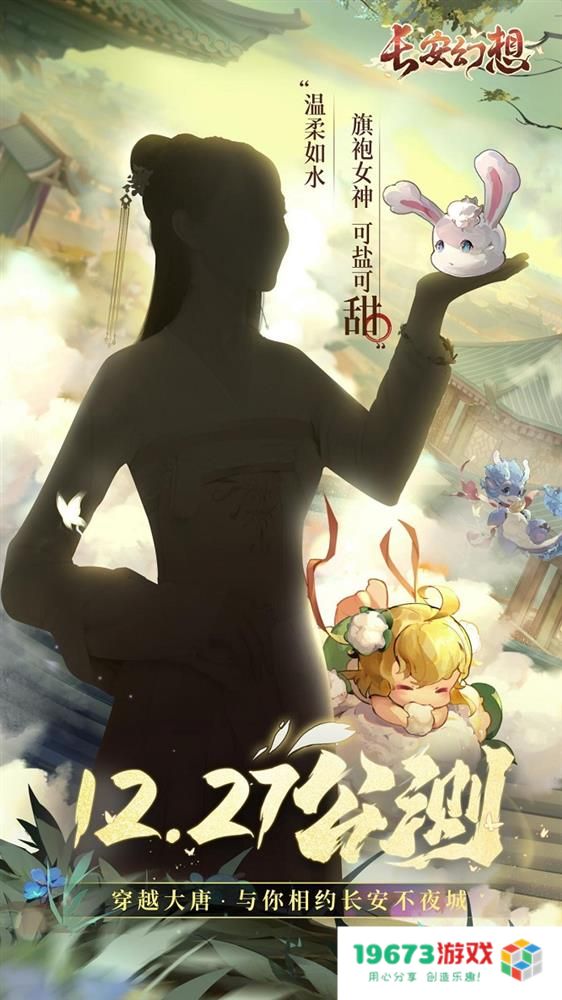 《长安幻想》正式宣布宋轶强势加盟！12月27日共同揭开妖灵不夜城的神秘面纱