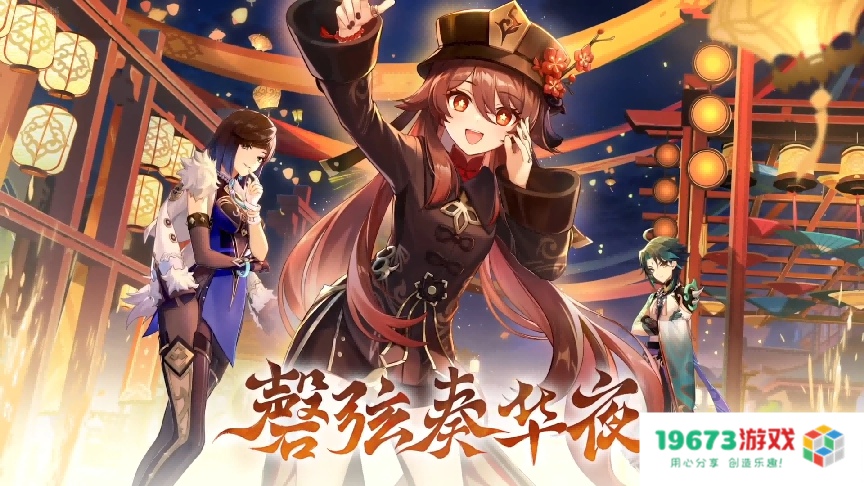 又到了一年一度的海灯节！原神团队送上节日祝福，签到即可获得十连抽邮件还附赠纠缠之缘