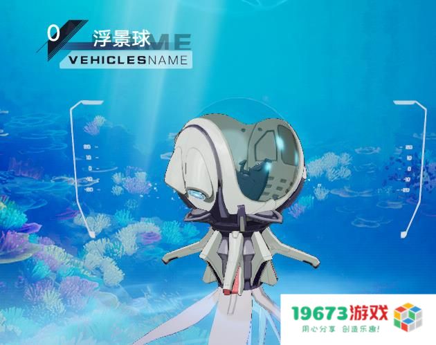 幻塔海底世界2大新载具，不仅外形拉风，玩家还可以白嫖？