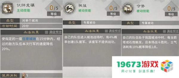 三国天下归心山系兵法加点推荐