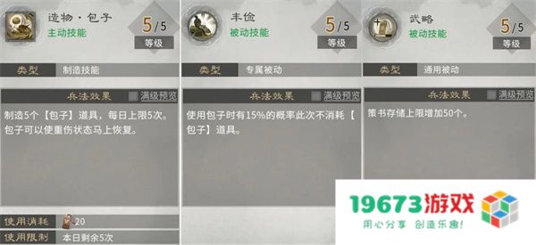 三国天下归心山系兵法加点推荐