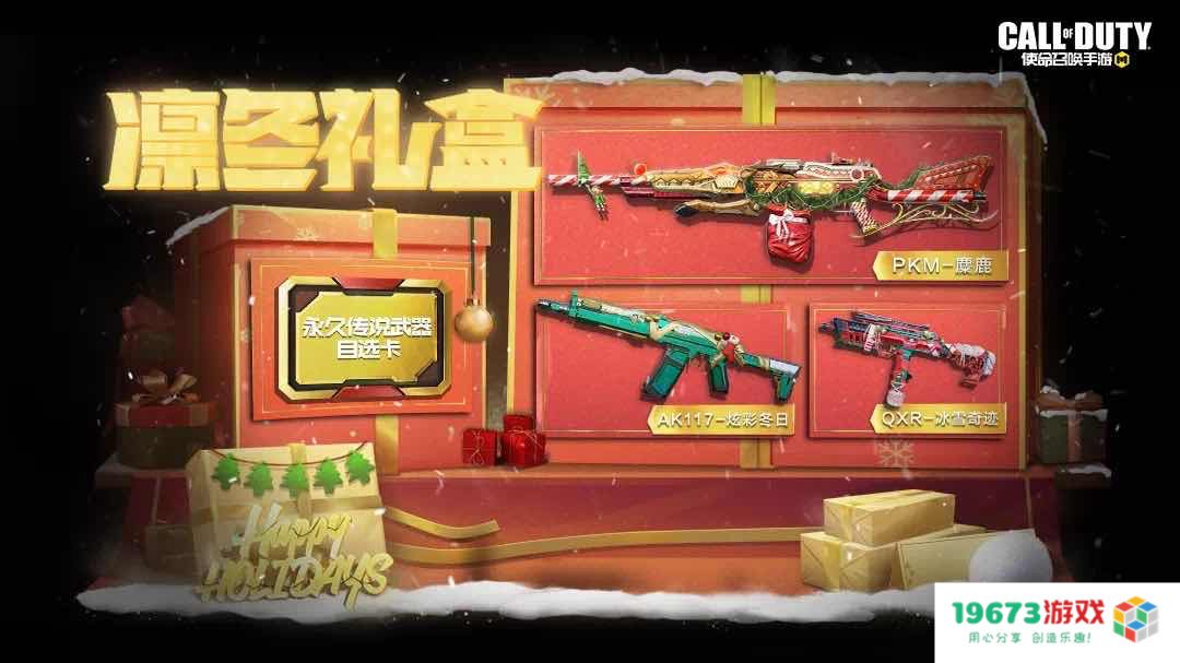 和平精英沙漠征途新皮肤；使命召唤手游传说级武器炫彩冬日返场