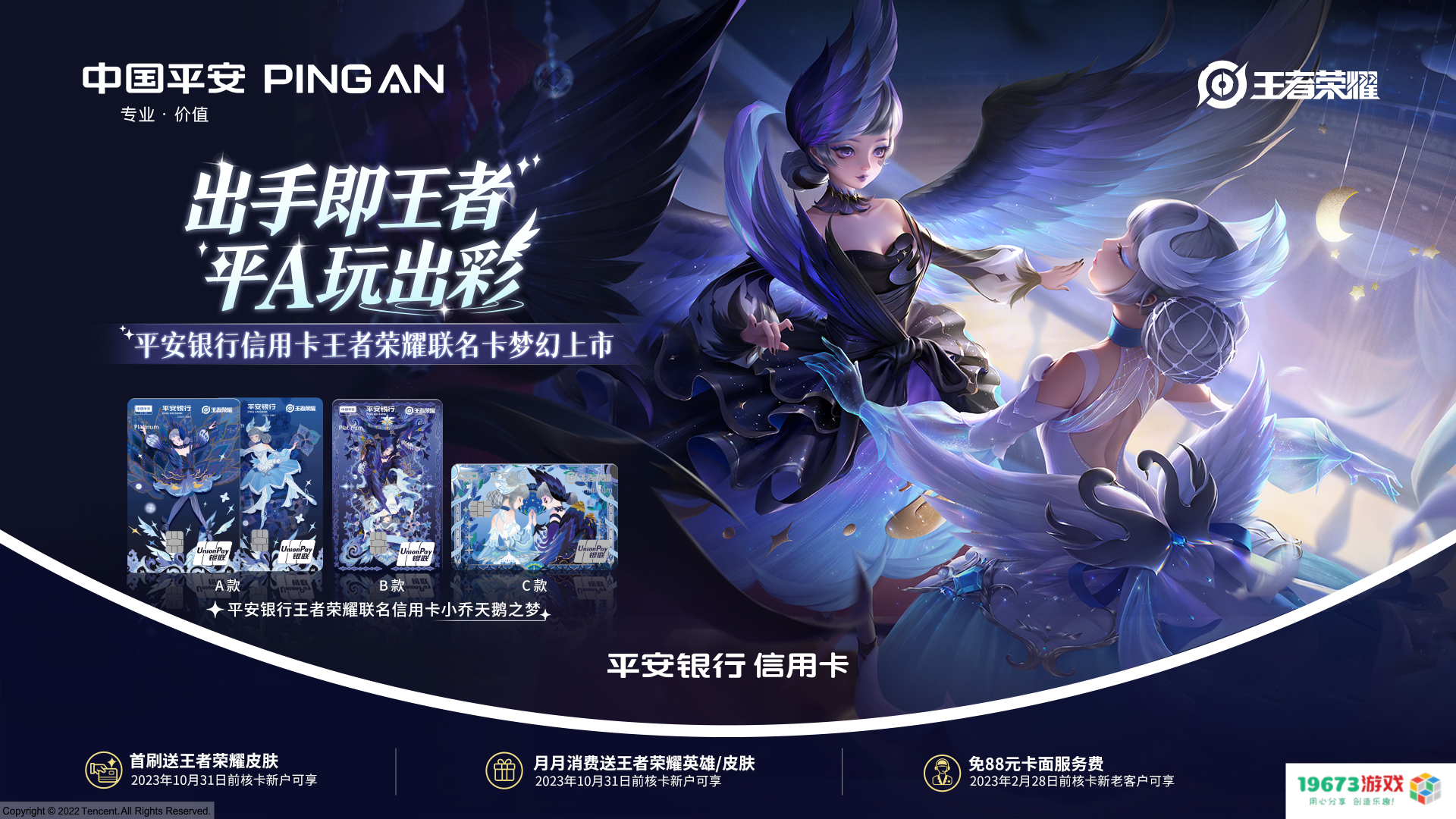 提前锁定新年最佳装备？平安银行王者荣耀联名信用卡来了！