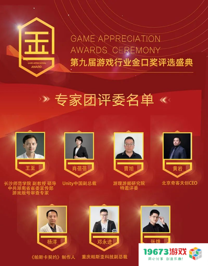 12.10决赛！【2022年优秀未来游戏制作团队奖】专家评审团名单正式曝光