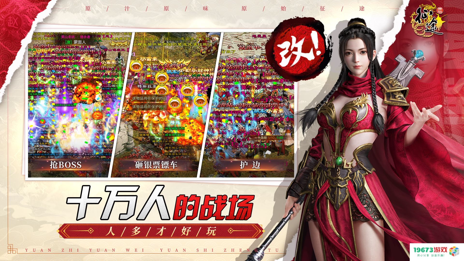 12月15日《原始征途》终极测试震撼开启，“十万大服”等你来战！