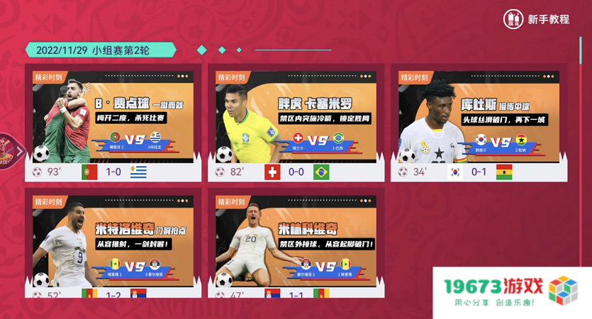 体育模拟游戏僵局？《最佳球会》用复刻在世界杯上找到了突破口