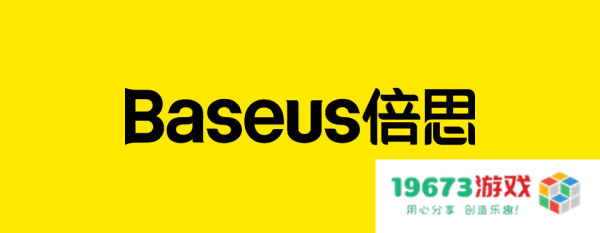 Baseus倍思携手《和平精英》推出联名充电产品，助力玩家满电吃鸡