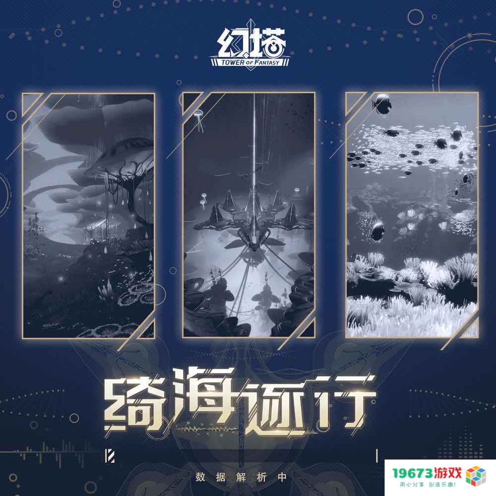 第五人格上架演绎之星系列时装；幻塔绮海逐行版本前瞻直播