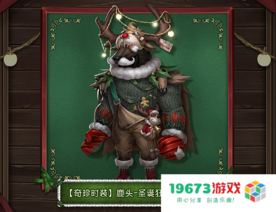 第五人格演绎之星系列时装上线，圣诞主题活动提前预热