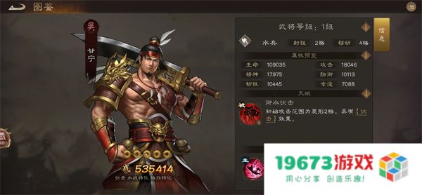 新三国志曹操传甘宁星符搭配推荐