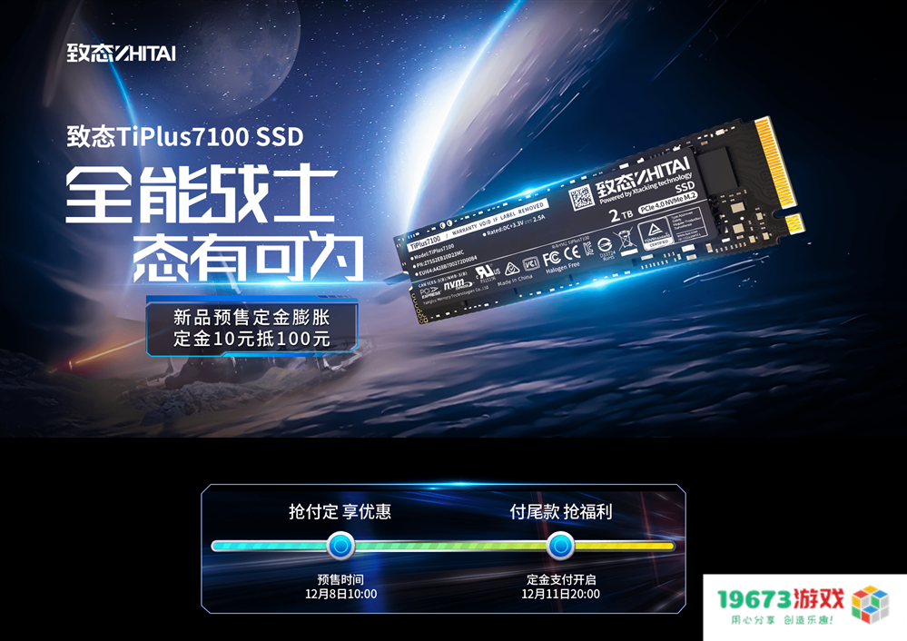 2TB福利来啦！欲购从速！长江存储致态TiPlus7100 2TB今日预售
