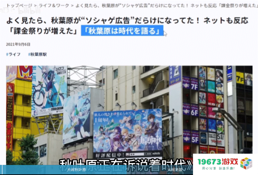 《原神》已经成为“日本流行”？秋叶原东京被原神霸屏，广告位毫不含糊