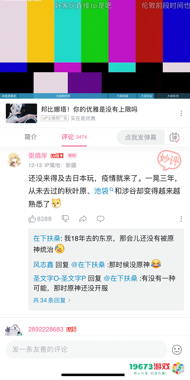 《原神》已经成为“日本流行”？秋叶原东京被原神霸屏，广告位毫不含糊